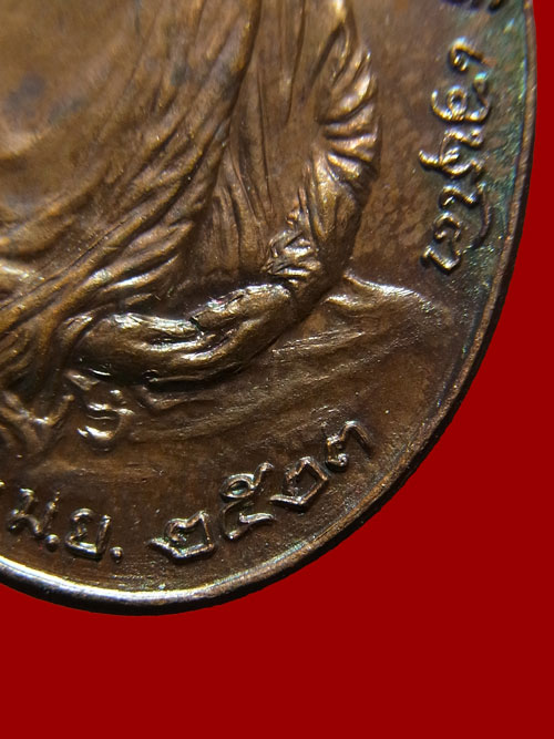 เหรียญ ภปร. หลวงพ่อเกษม ปี2523 พร้อมกล่อง