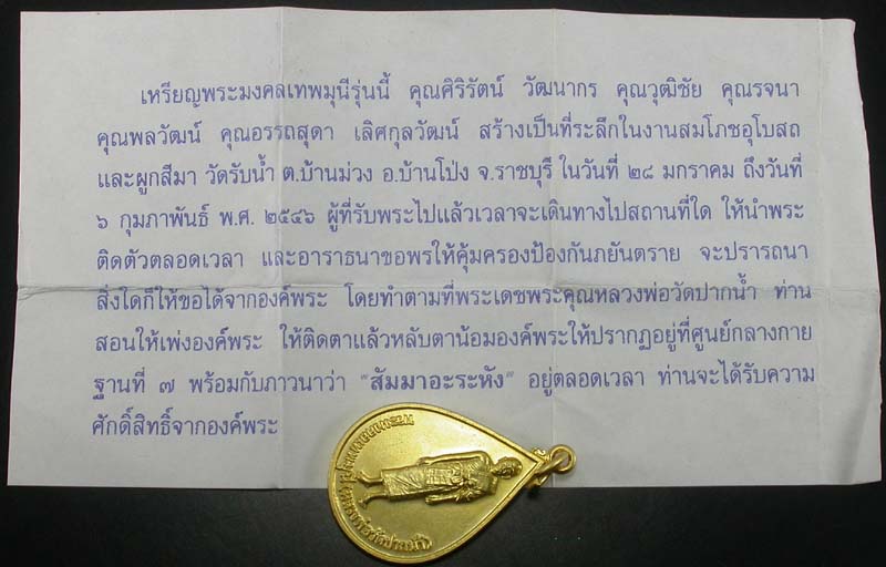 เหรียญหลวงพ่อสด วัดปากน้ำ เนื้อกะไหล่ทอง ปี2546 สวยมากน่าบูชา เคาะเดียวครับ 