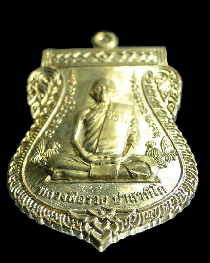 เหรียญเสมารุ่นเลื่อนสมณศักดิ์ หลวงพ่อรวย วัดตะโก อยุธยา