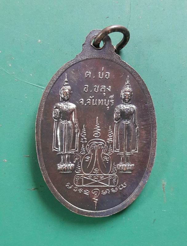 หลวงพ่อคง รุ่นไตรมาส วัดวังสรรพรส จันทบุรี