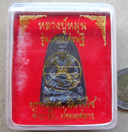 รูปหล่อหลวงปู่หมุน ฐิตสีโล พิมพ์เตารีด หล่อโบราณผสมชนวนเก่า ขนาดห้อยคอ สร้าง1,000องค์ พร้อมกล่องเดิม