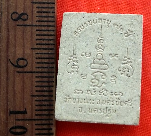 เริ่ม 10 บาท กับ ผงหลวงพ่อเปิ่น วัดบางพระ จ.นครปฐม  …AZ164