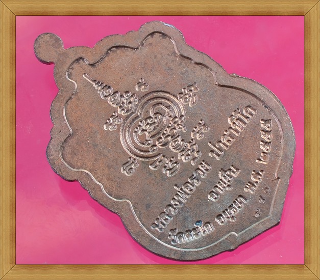 เหรียญเสมา หลวงพ่อรวย รุ่น อายุยืน รวยสมปรารถนา เนื้อนวะเก้า ลงยา 3 สี หมายเลข 490