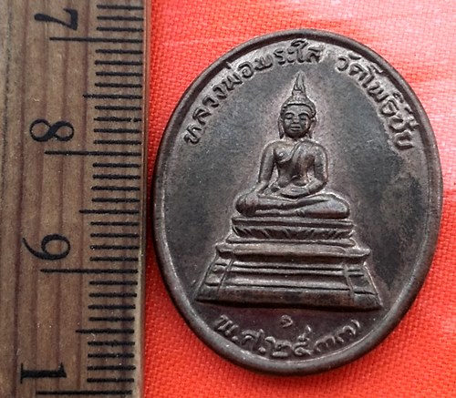 เริ่ม 10 บาท กับ เหรียญหลวงพ่อพระใส วัดโพธิ์ชัย ปี๓๗ หลัง หลวงพ่อคูณ วัดบ้านไร่ …AZ173