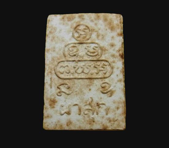 พระสมเด็จผาสุกเล็ก ท่านเจ้าคุณนรฯ วัดเทพศิรินทร์ ปี2513