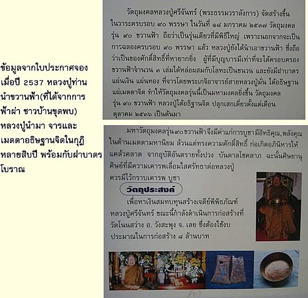เหรียญหล่อขวานฟ้า หลวงปู่ศรีจันทร์ วัณณาโภ วัดศรีสุทธาวาส ปี2537(เนื้อเงิน)