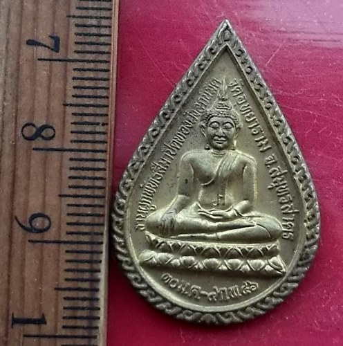 เริ่ม 10 บาท กับ เหรียญพระพุทธ หลังหลวงพ่อวัดอุทยาราม อ.บ้านแพ้ว จ.สมุทรสาคร งานผูกพัทธสีมาปิดทองฝัง