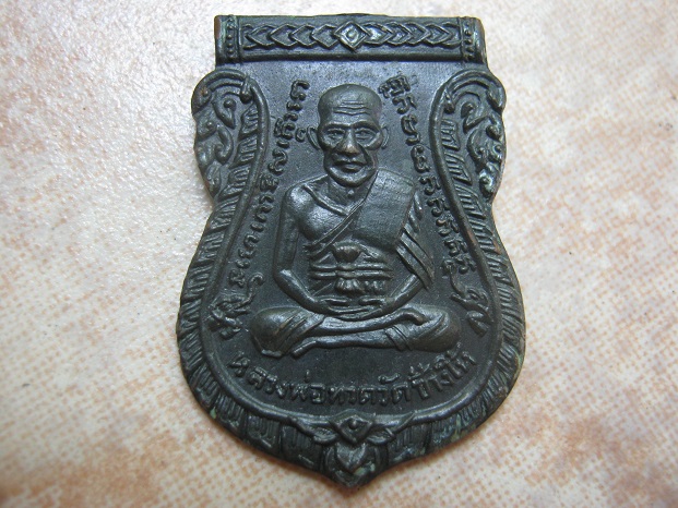 เหรียญหลวงปู่ทวด รุ่น3 พิมพ์สองจุด ที่4 กับใบเซอร์