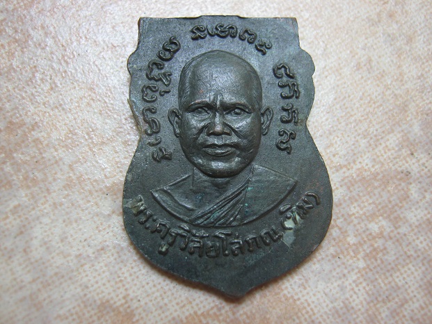 เหรียญหลวงปู่ทวด รุ่น3 พิมพ์สองจุด ที่4 กับใบเซอร์