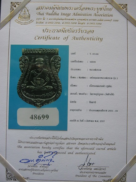 เหรียญหลวงปู่ทวด รุ่น3 พิมพ์สองจุด ที่4 กับใบเซอร์