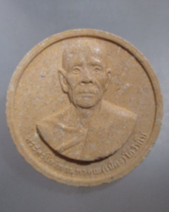 20 บาท พระผงจันทร์ลอยหลวงพ่อเนื่อง วัดจุฬามณี จ สมุทรสงคราม