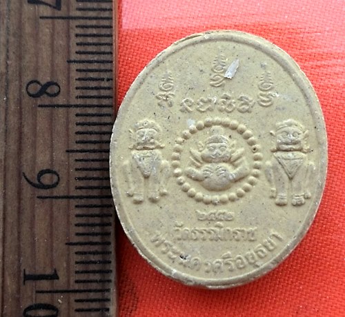 เริ่ม 10 บาท กับ ผงสมเด็จพระนเรศวรมหาราช …AZ214