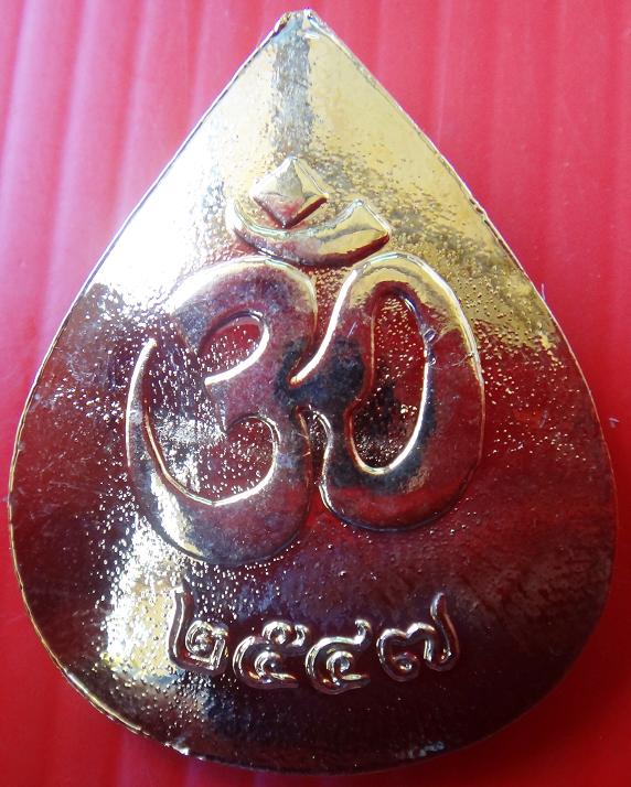 เหรียญ พระตรีมูรติ ปี 47 กระไหล่ทอง สภาพสวยครับ