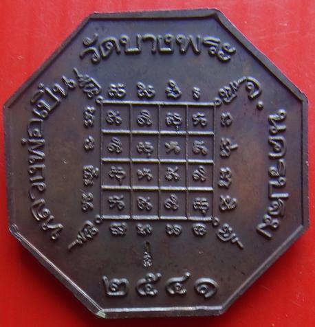 เหรียญ หมูเสริมดวง อุดมโชด ปลอดภัย หลวงพ่อเปิ่น วัดบางพระ พร้อมกล่องเดิมวัด