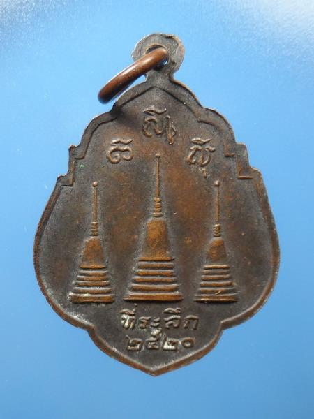 [[ เคาะแรกเริ่ม 20 บาท ]] เหรียญหลวงพ่ออุตตมะ วัดวังก์วิเวการาม ปี 2520 จ.กาญจนบุรี เนื้อทองแดง