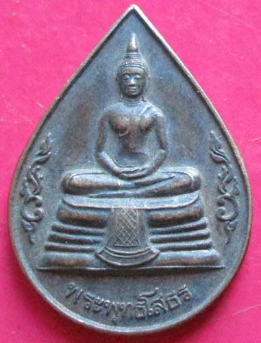 เหรียญหลวงพ่อโสธร ปีกาญจนาภิเษก เนื้อทองแดง  เหรียญที่2