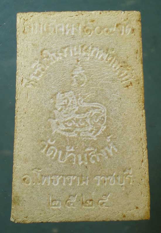 สมเด็จ ผง109วัด ปี25 วัดบ้านสิงห์ ราชบุรี