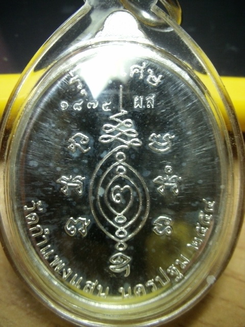 หลวงปู่แผ้ว บริบูรณ์ทรัพย์