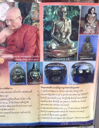  รูปหล่อปลอดภัย  เจริญอายุวัฒนะ 81 พรรษา หลวงพ่อจรัญ วัดอัมพวัน เนื้ออัลปาก้า อุดมวลสาร เกศาและ