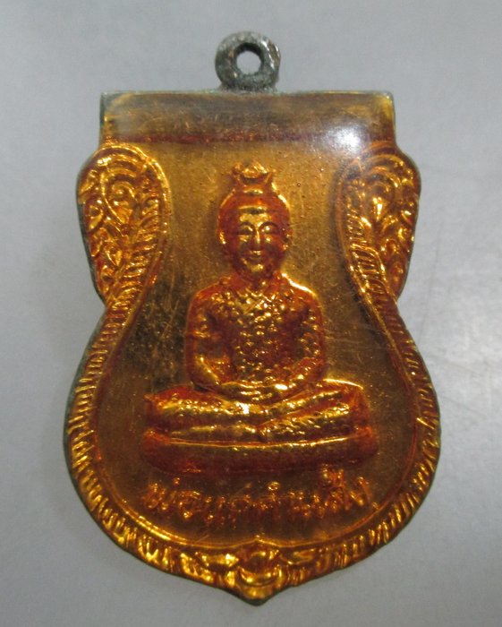 20 บาท เหรียญพ่อแก่คำแสง ปี๒๖