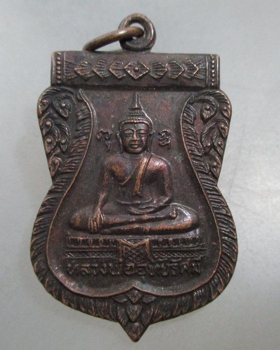 20 บาท เหรียญหลวงพ่ออุทัยรัศมี วัดแค ปี๒๖