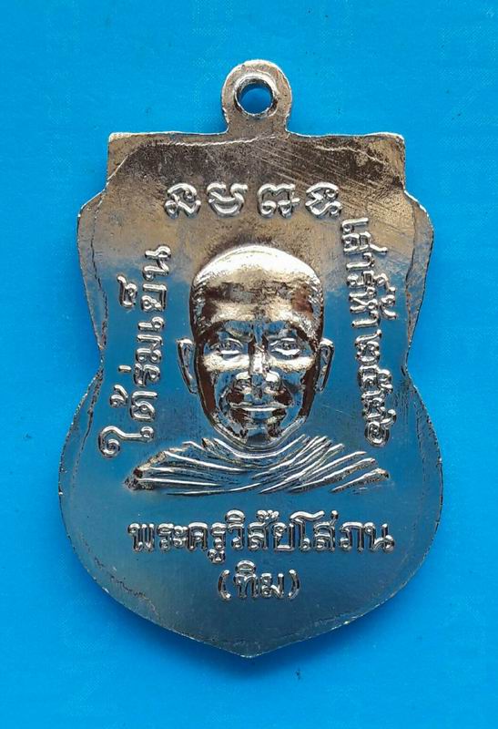 ลป.ทวด รุ่นใต้ร่มเย็น ซองเดิมจากวัด มีใบประกาศฯ