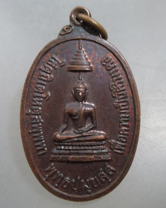 20 บาท เหรียญพระพุทธวัดนางพิมพ์ จ สมุทรสงคราม ปี๑๙