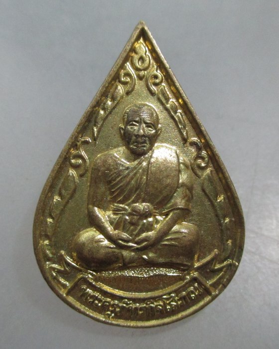 20 บาท เหรียญหยดน้ำหลวงพ่อหวล วัดพุทไธศวรรย์ จ อยุธยา 