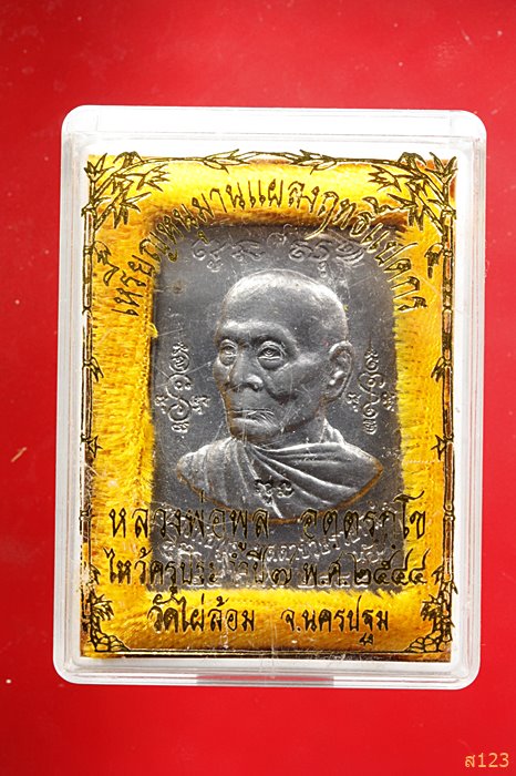 เหรียญ หนุมานแผลงฤทธิ์แปดกร หลวงพ่อพูล วัดไผ่ล้อม จ.นครปฐม พรือมกล่องเดิม