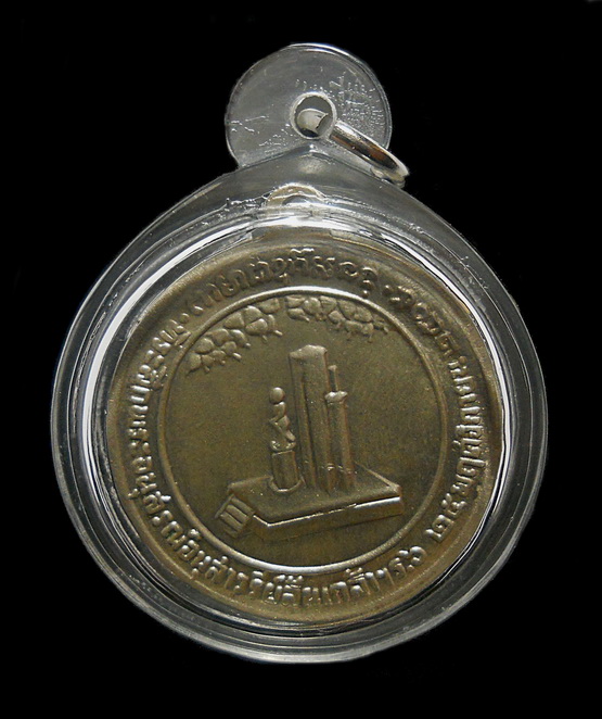 เหรียญ ร. 6 พระราชทานกำเนิดรักษาดินแดน ปี 2505 เจ้าคุณนรฯ ปลุกเสก