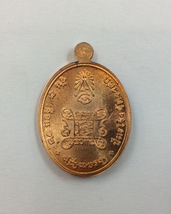 เหรียญเจริญพร สมเด็จพระญาณสังวร สมเด็จพระสังฆราช ฉลองพระชันษา100ปี เนื้อทองแดง กล่องเดิม พร้อมบัตร