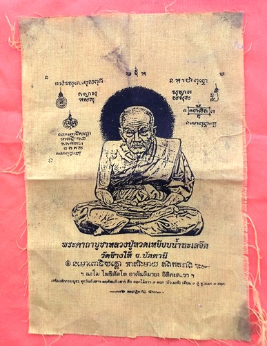 เริ่ม 10 บาท กับ ผ้ายันต์หลวงปู่ทวด …AZ219