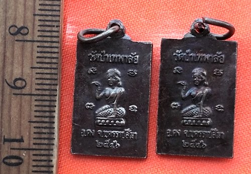 เริ่ม 10 บาท กับ เหรียญหลวงพ่อจิต วัดป่าเทพาลัย นครราชสีมา.  …AZ224