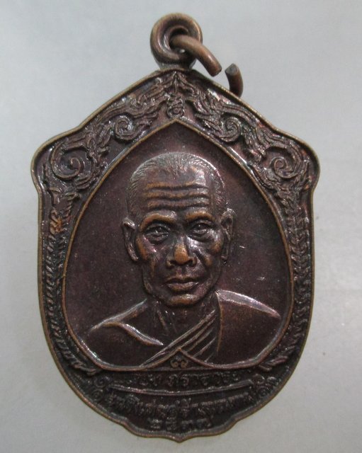 20 บาท เหรียญหลวงพ่อพลอง วัดเพชรดอนยาง จ ชัยภูมิ รุ่นสร้างมณฑป ปี๓๗