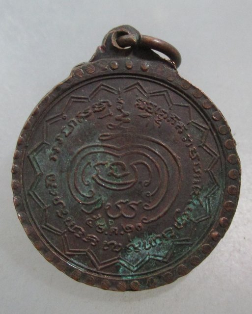 20 บาท เหรียญพระครูสุวรรณสมานคุณ หลวงพ่ออุ่น วัดปรกเจริญ จ.ราชบุรี ปี๒๐