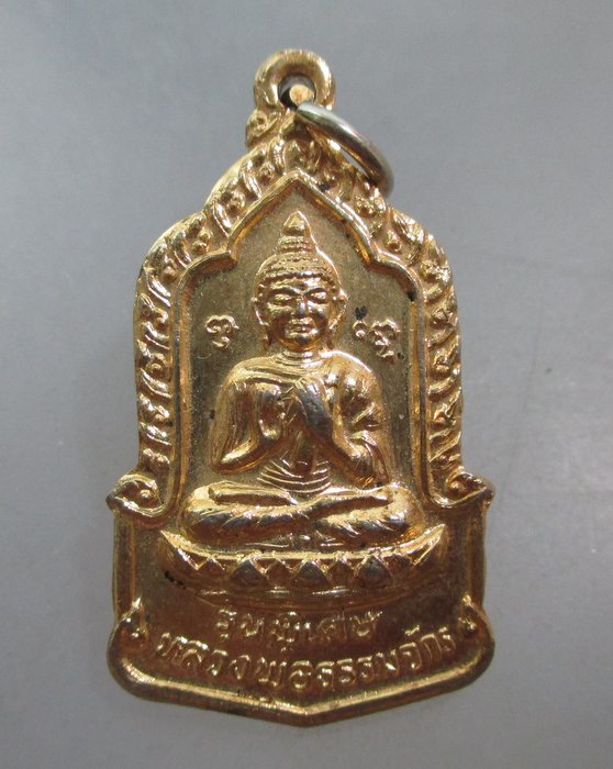 20 บาท เหรียญหลวงพ่อธรรมจักร วัดหนองกาน้ำ จ ชลบุรี ปี๓๗