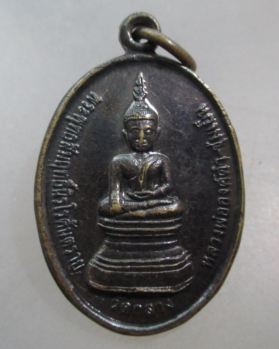 20 บาท เหรียญหลวงพ่อองค์ดำชุ่มเย็น วัดกลาง จ กาฬสินธุ์