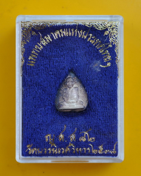 รูปเหมือนใบโพธิ์เนื้อเงิน สมเด็จพระญาณสังวร