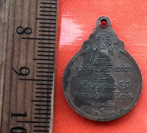 เริ่ม 10 บาท กับ เหรียญหลวงพ่อผาง ปี21 วัดอุดมคงคาคีรีเขต จ.ขอนแก่น (ที่ระลึกสร้างพระเจดีย์)  …AZ237