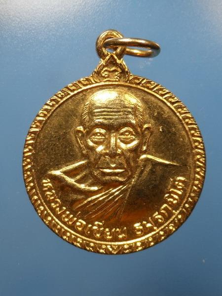 [[ เคาะแรกเริ่ม 20 บาท ]] เหรียญหลวงพ่อเขียน ยกช่อฟ้าวัดวังงิ้ว ปี 2524 จ.พิจิตร