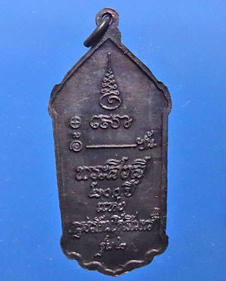 เหรียญรุ่น 2 หลวงพ่อธรรมงาม (รหัส 2719)