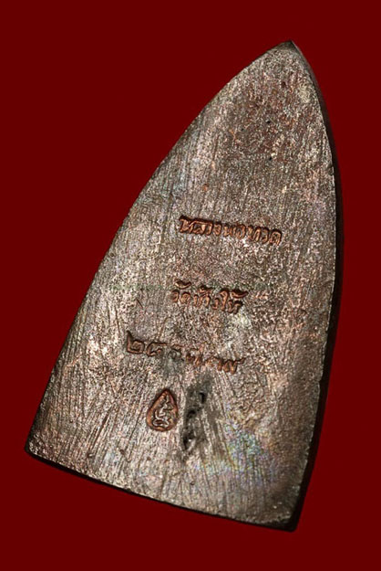 หลวงพ่อทวด เตารีดใหญ่ รุ่นสร้าง รพ.โคกโพธิ์ เนื้อนวโลหะ