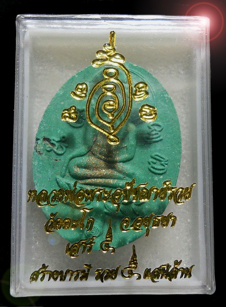 พระขุนแผนใบพุทธา หลวงพ่อรวย วัดตะโก หลังฝั่งพลอย พร้อมกล่องเดิมวัด (๑)