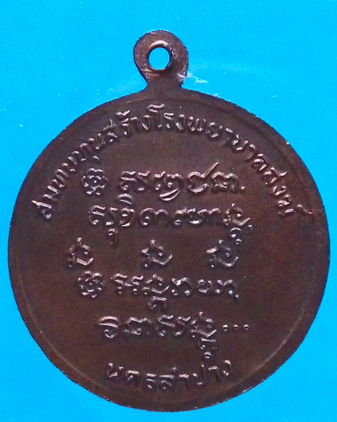 เหรียญครบรอบ 72 ปี หลวงพ่อเกษม เขมโก ปปี 2526