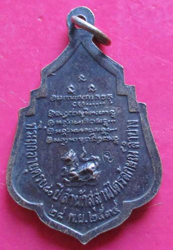 หลวงพ่อเกษม ปี34