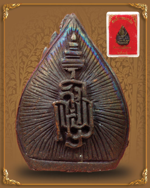 พระนาคปรก พิมพ์ใบโพธิ์ วัดบวรนิเวศวิหาร ปี 2539 กล่องเดิม (องค์ที่ 1)