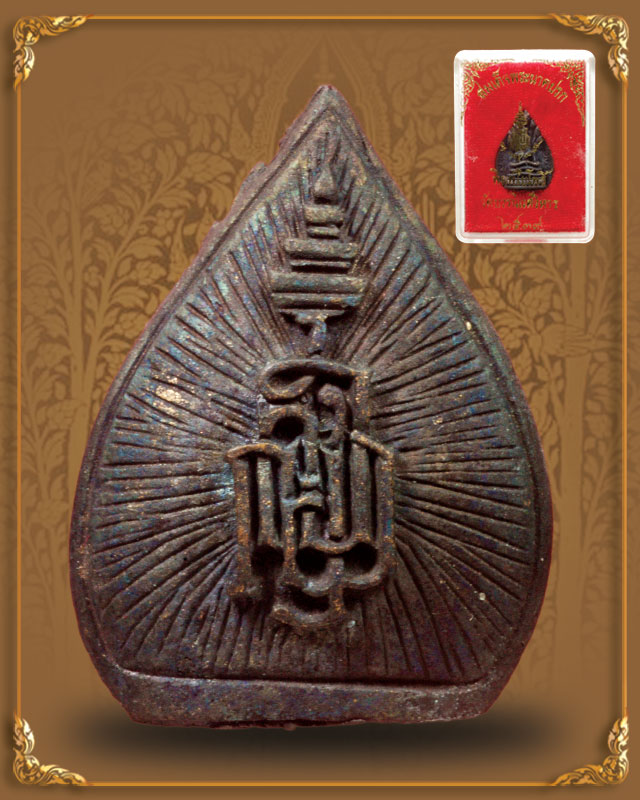 พระนาคปรก พิมพ์ใบโพธิ์ วัดบวรนิเวศวิหาร ปี 2539 กล่องเดิม (องค์ที่ 3)