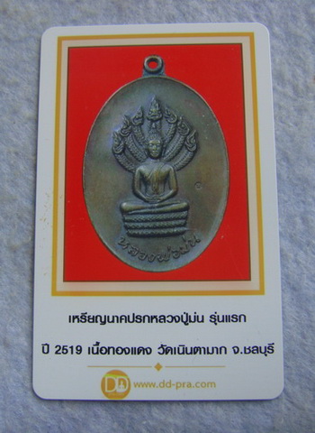 บัตรรับประกันพระแท้