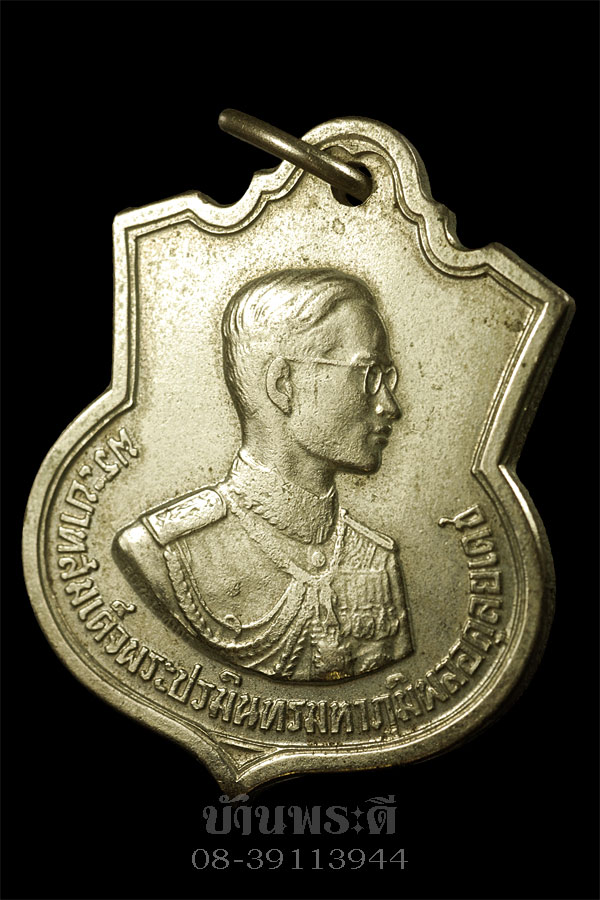 เหรียญเสมา ๓ รอบ ร.๙ เนื้ออัลปาก่้า ปี 2507