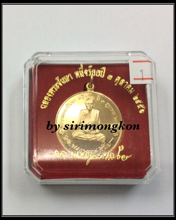 เหรียญสมเด็จพระญาณสังวร สมเด็จพระสังฆราช ฉลองพระชันษา 100 ปี หลังพระเจดีย์กาไหล่ทอง กล่องเดิม #01